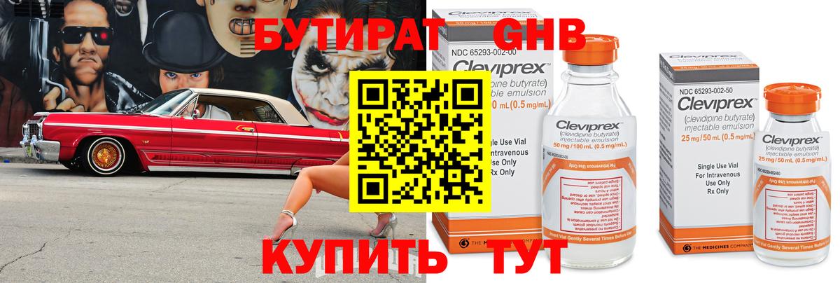Киржач  Бутират бутандиол  Вход с VPN 