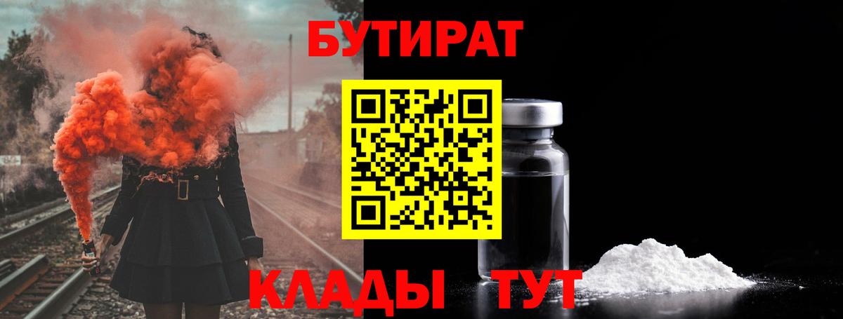 БУТИРАТ 1.4BDO Киржач