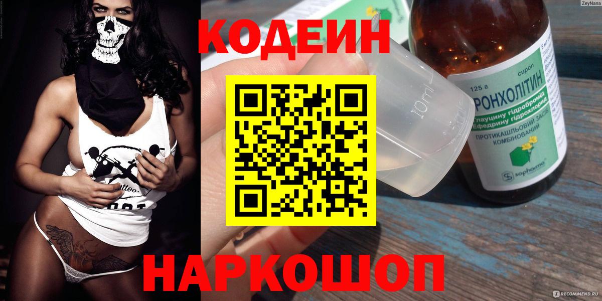 Кодеин Purple Drank Киржач