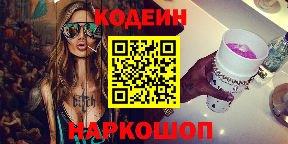 Киржач  Codein Purple Drank  Вход с VPN  Кодеиновый сироп Lean Purple Drank 