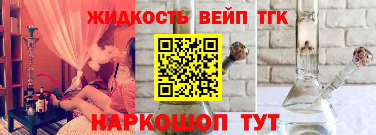 ТГК вейп с тгк Киржач